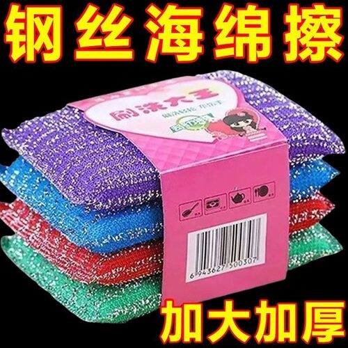 4片钢丝双面海绵擦不伤锅去污