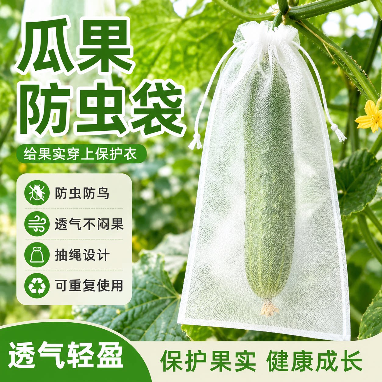 无纺布蔬菜防果蝇防蜂套袋