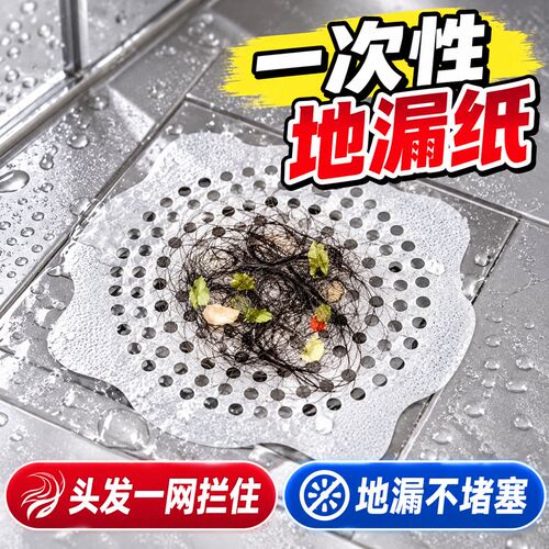 一次性水槽地漏贴防臭防堵