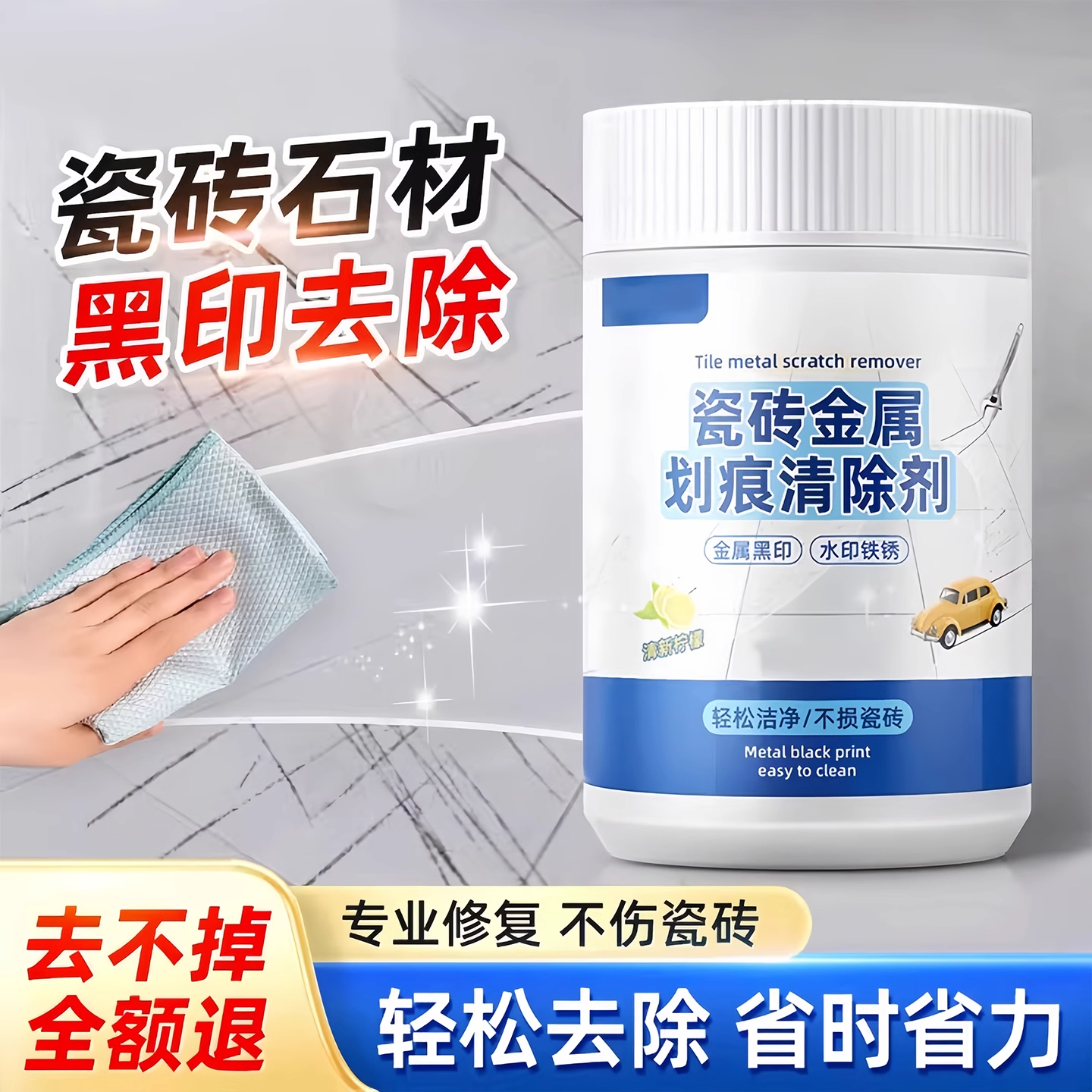 瓷砖釉面划痕清除修复剂地砖去刮