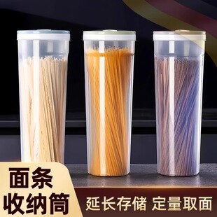 面条收纳盒杂粮挂面储存罐厨房装意面条的盒子食品级密封罐收纳筒