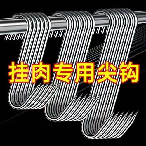 不锈钢S型加粗承重晒腊挂钩