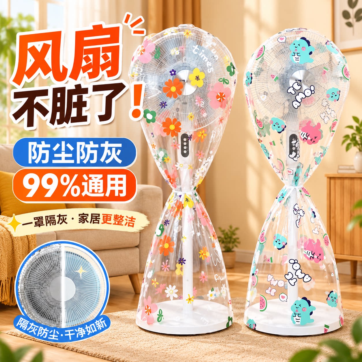 全包落地扇通用防尘罩
