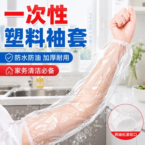 餐饮专用一次性袖套加厚防水防油