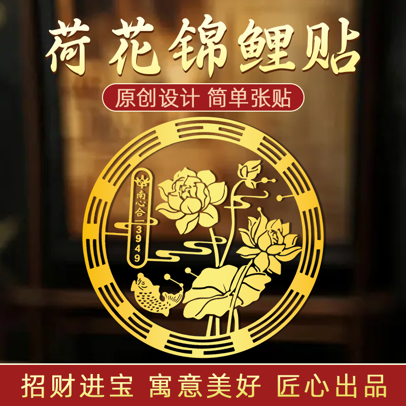 卫生间莲花贴纸荷花鲤鱼净秽图好运连连厕所荷花锦鲤金属贴画鞋柜,家居饰品,装饰摆件,淘宝优惠券,粉丝福利购,淘宝优惠卷