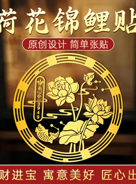 卫生间净秽荷花锦鲤金属贴画