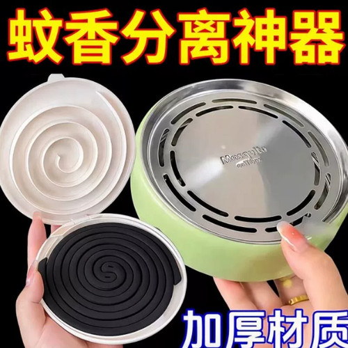 创意蚊香盒防烫隔热防火接灰盘