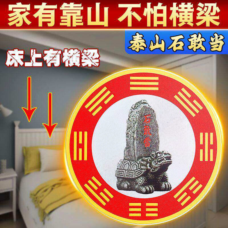 泰山石敢当摆件金属贴纸隐形石敢当摆件室内横梁压顶吉祥墙贴摆件