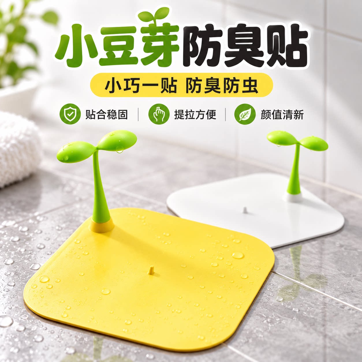 小豆芽硅胶地漏防臭器下水道通用防虫防反味密封盖下水口防臭神器