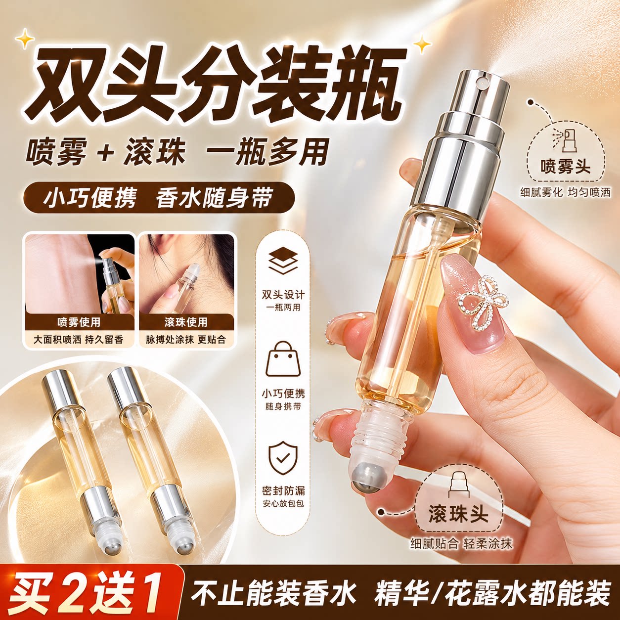 双头两用滚珠喷雾玻璃分装瓶