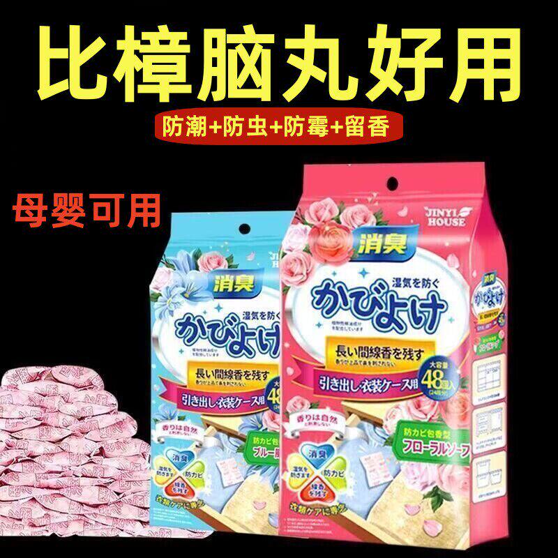 日式花香樟脑丸衣柜留香防霉防潮驱虫除味香熏室内衣物防蛀防蟑螂