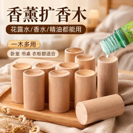 家用圆柱扩香木驱蚊香氛卧室衣橱持久挥发花露水实木摆件车载扩香
