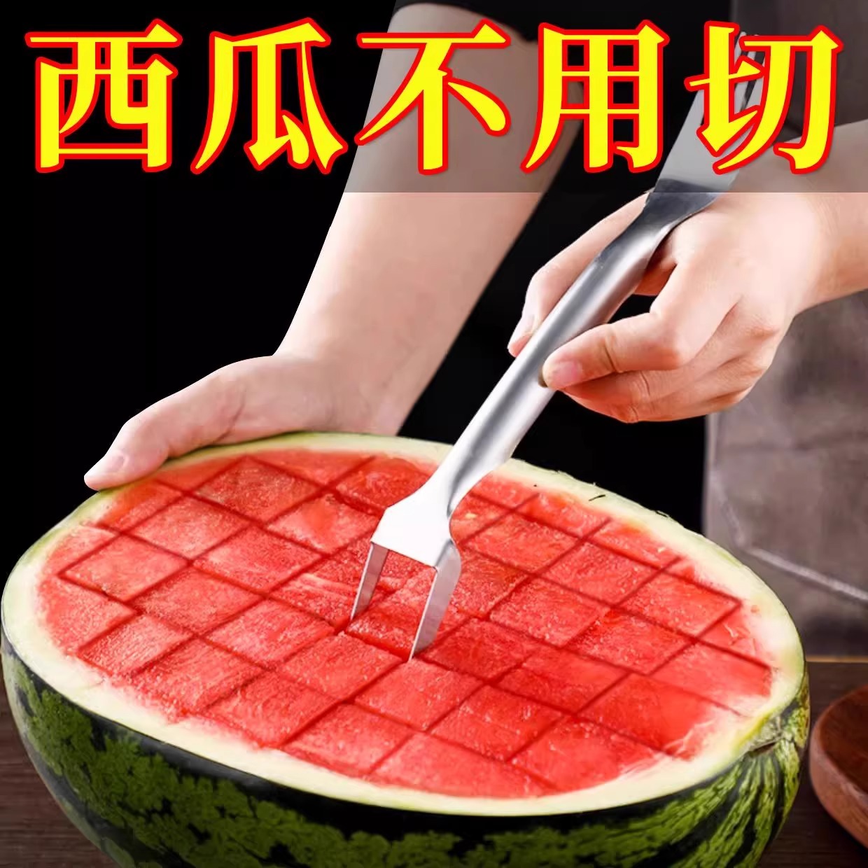 不锈钢双头西瓜切刀叉子水果叉