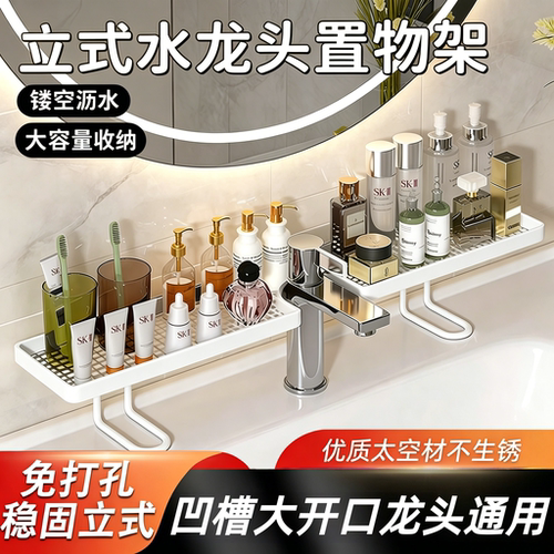 立式水龙头置物架洗漱台置物架免打孔卫生间洗手台镜前壁挂收纳架