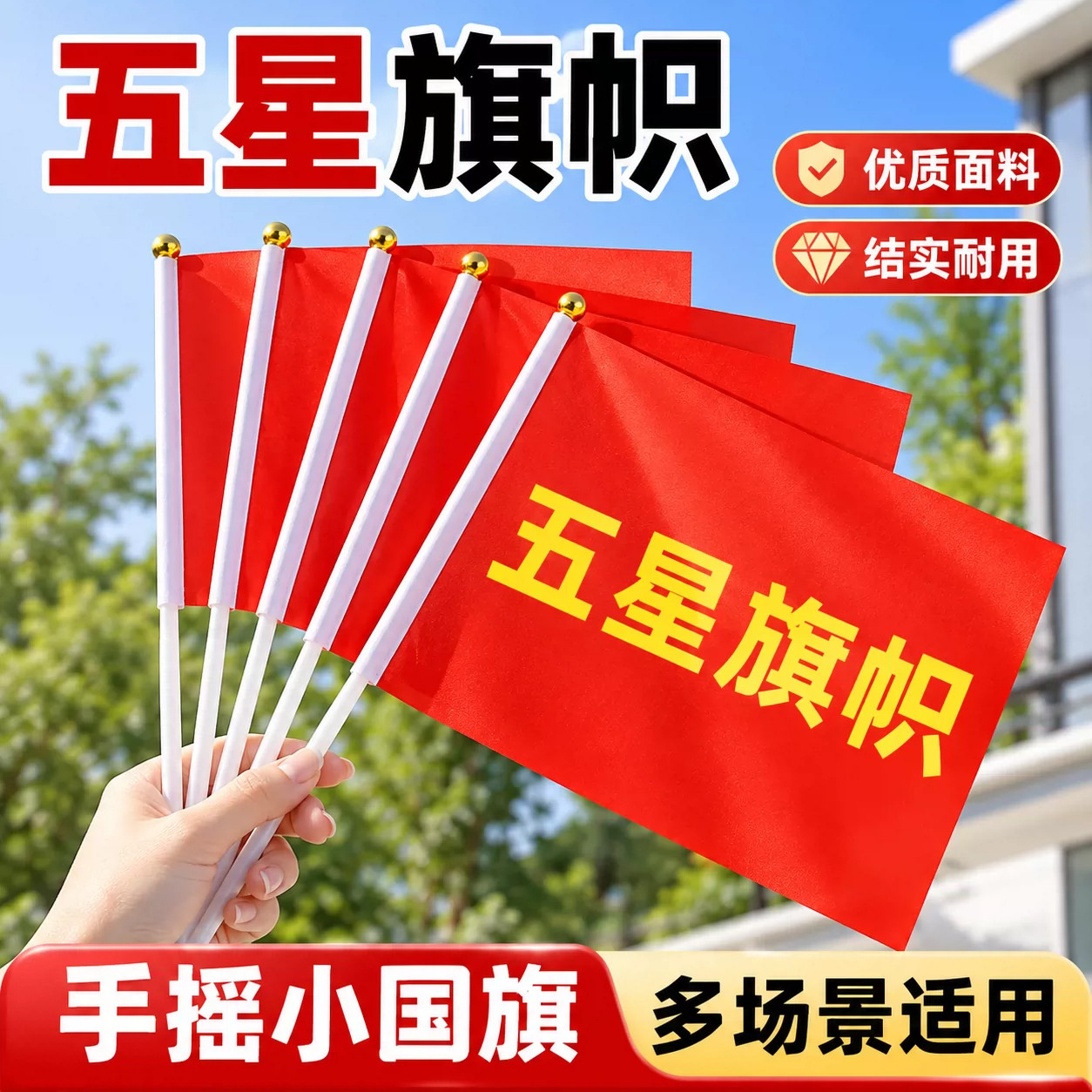 国庆庆典手摇五星红旗7号8号带杆迷你手持小旗节日装饰旗帜