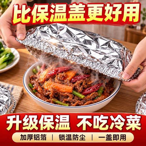 加厚铝箔保鲜膜套保温隔热