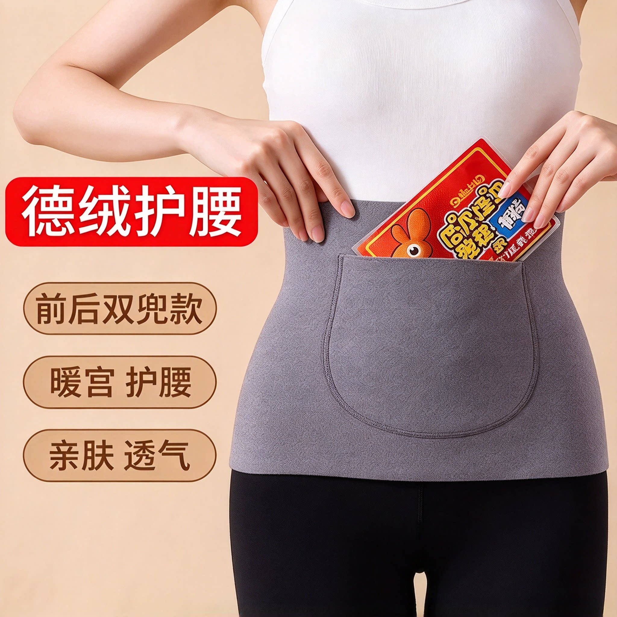 暖宫护腰带女士保暖腰部发热德绒带兜暖腹经期双兜护肚子秋冬防寒