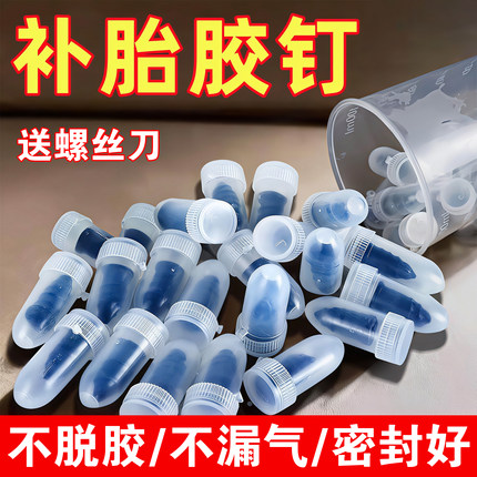 补胎胶钉真空胎专用快速补胎神器汽车电动车轮胎蘑菇钉橡胶钉工具