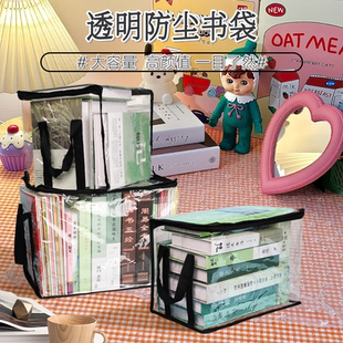 旧书收纳神器学生书架教室高三书本整理书籍袋防尘透明家用防潮