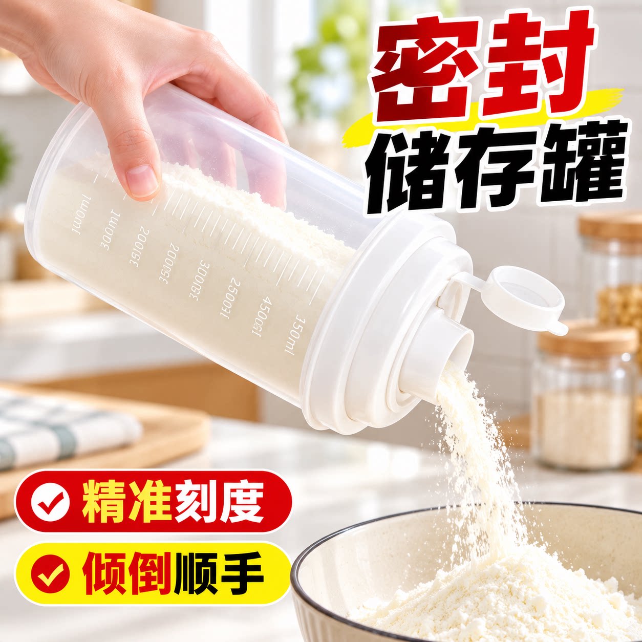 家用厨房防潮密封白砂糖储存罐