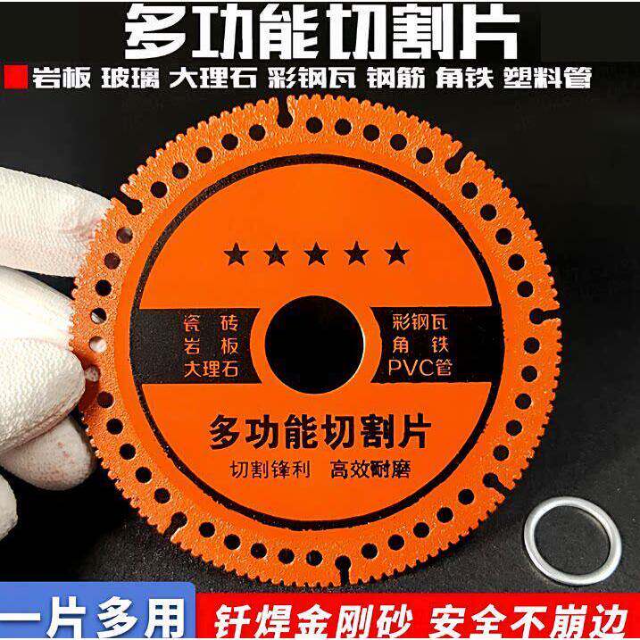 角磨机多功能复合切割片玻璃瓷砖岩板铸铁钢筋木材锯片工业级专用