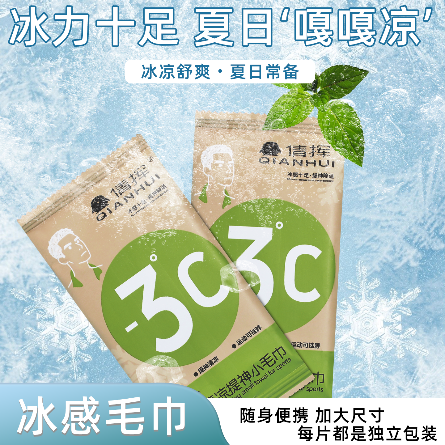 降温冰巾户外运动跑步冰感湿巾清爽学生军训防暑冰凉挂脖大降温