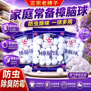 花香樟脑丸防霉防蛀防潮除味