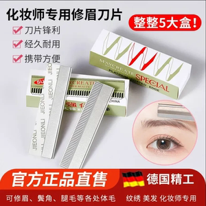修眉刀片刮眉刀专业刮眉毛刀男女用套装初学者化妆师专用剃眉工具