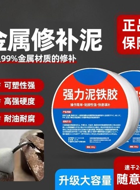 泥铁胶修补强力铁泥塑型胶油箱高硬度金属焊接修复补漏塑钢土ab胶