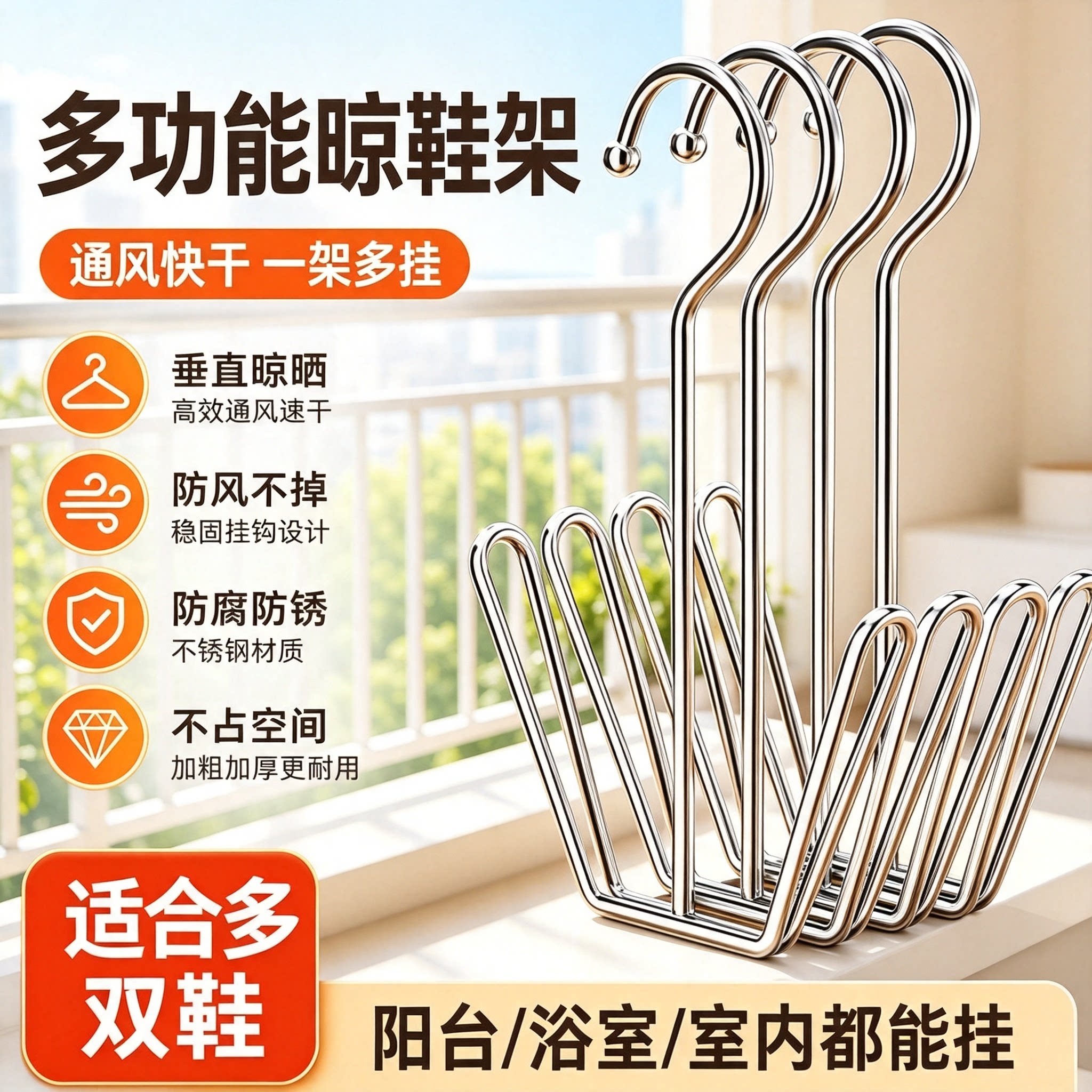 加粗不锈钢免打孔阳台防风晾鞋架