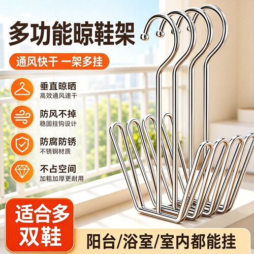 加粗不锈钢免打孔阳台防风晾鞋架