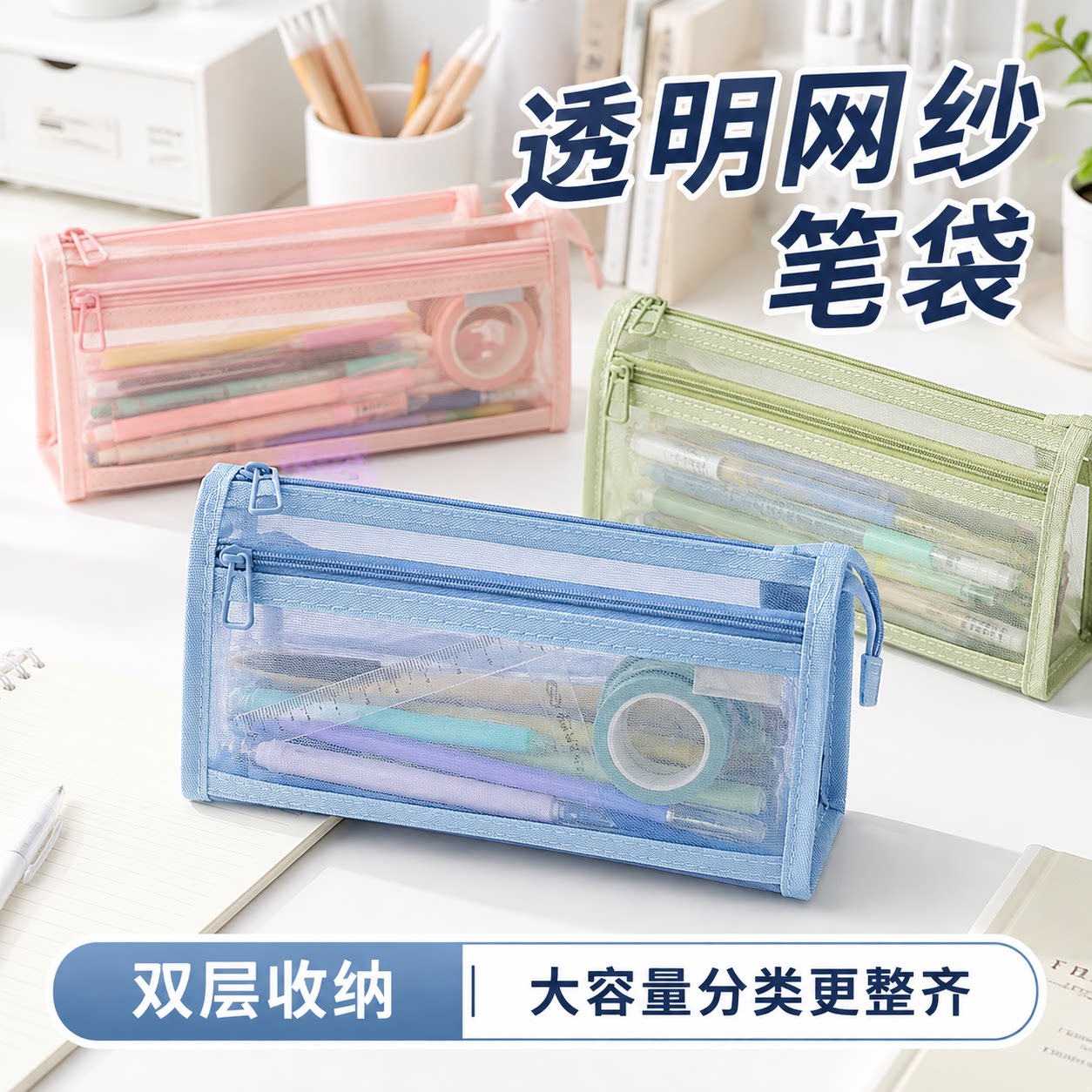 透明网纱双层大容量考试专用笔袋