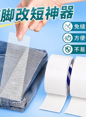 免烫裤边改短自粘免缝挽边贴