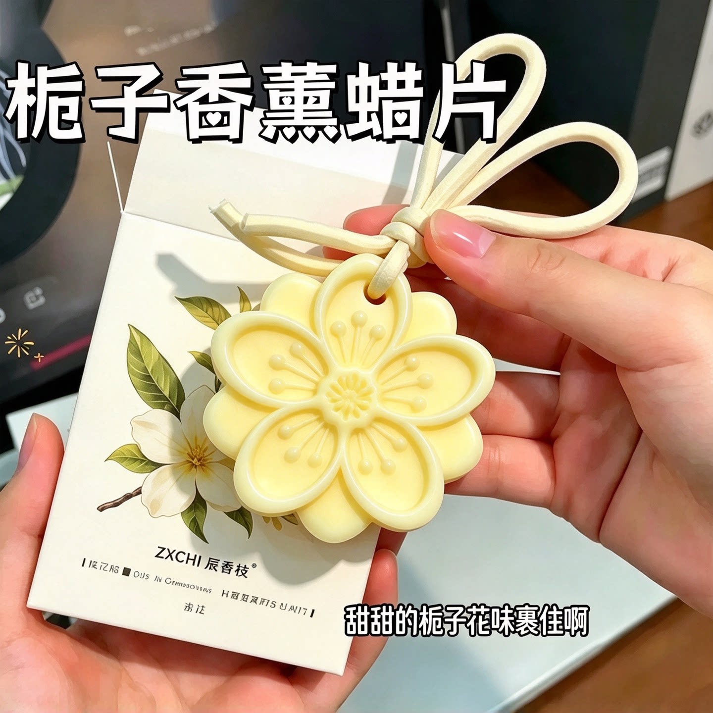 栀子系列持久留香衣柜香薰蜡片