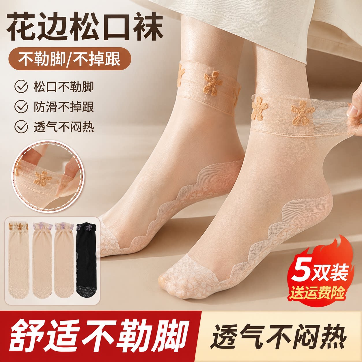 夏季薄款松口防勾丝中筒丝袜