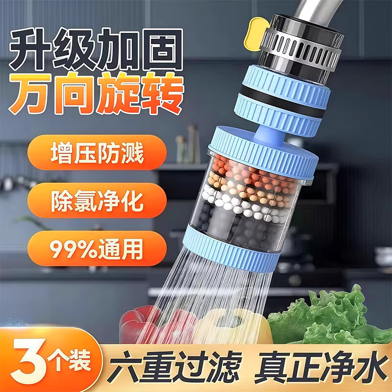 水龙头过滤器家用自来水净化器厨房通用防溅水嘴延伸器花洒