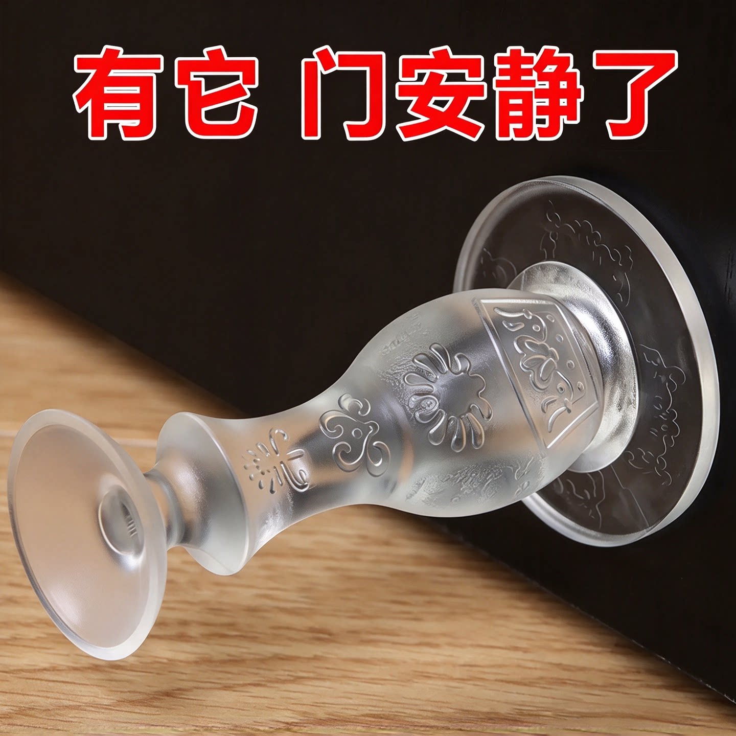 硅胶免打孔静音防撞门挡