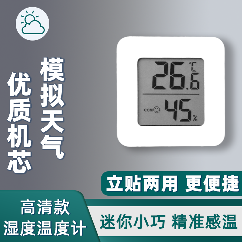 温度计室内家用高精准度电子壁挂婴儿房气温冰箱温度表干温湿度计
