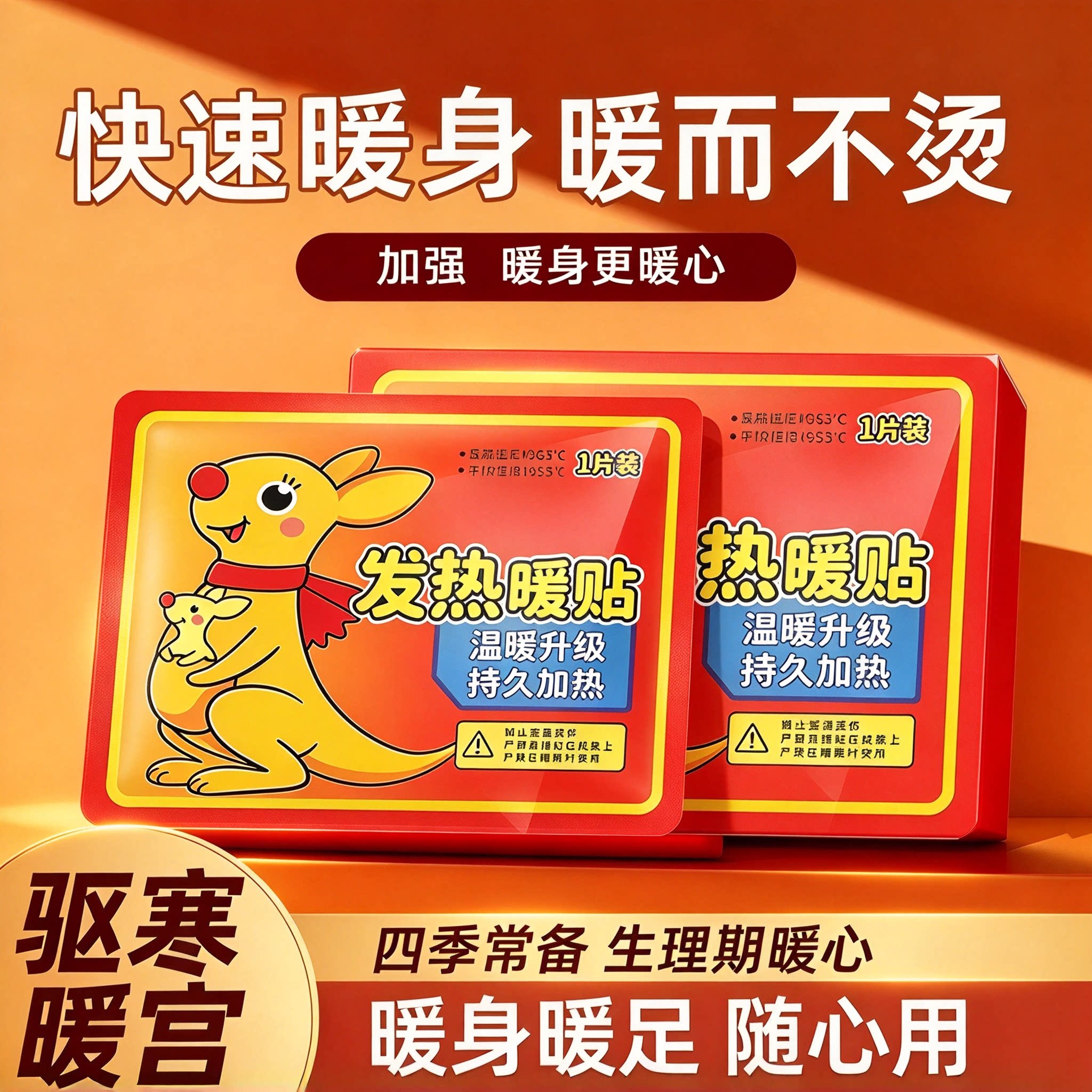 暖宝宝贴暖贴防寒保暖自发热贴关节热贴宫暖舒适正品暖身贴防寒贴