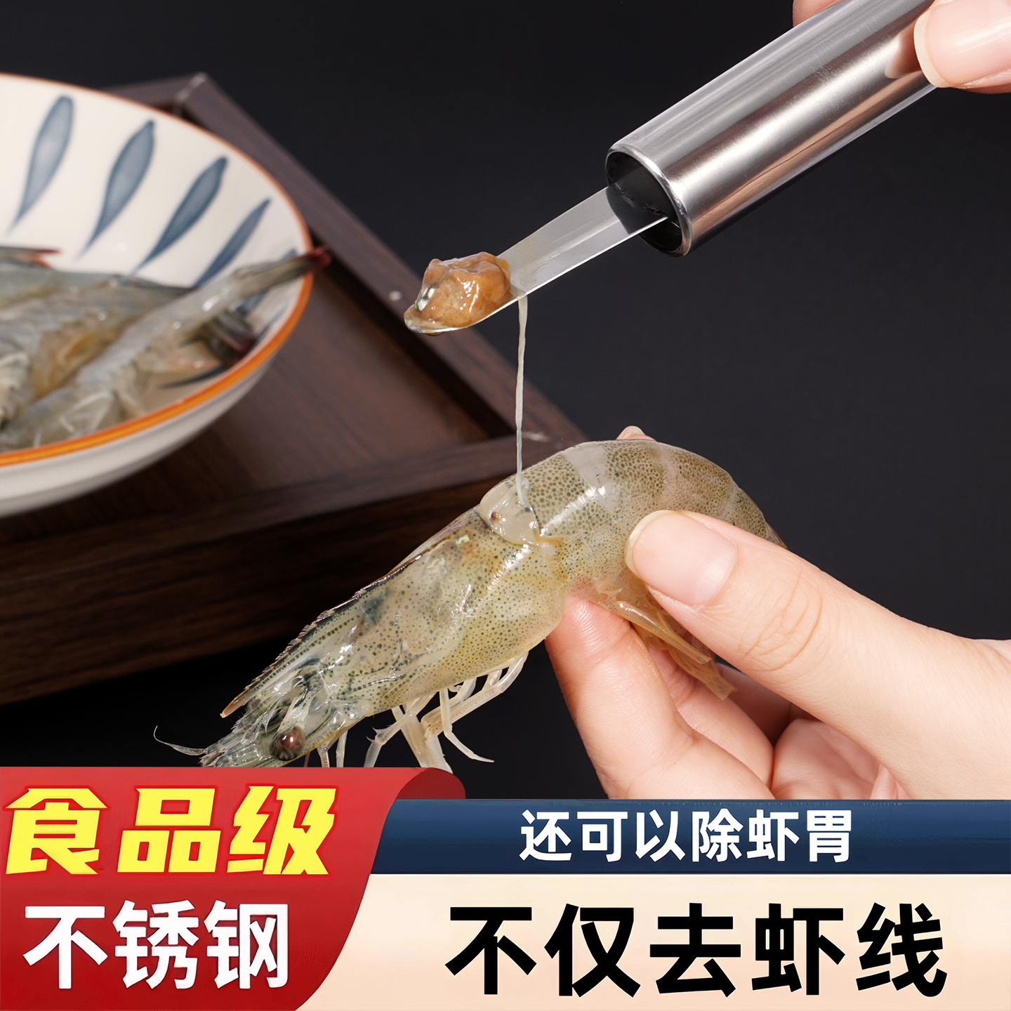 不锈钢虾线剔除刀去核