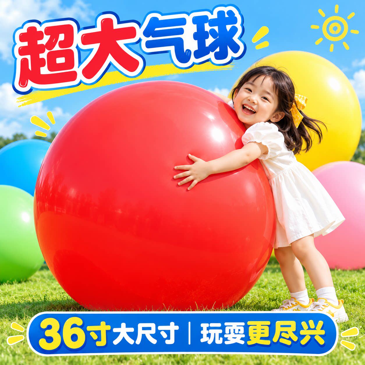 36寸加厚乳胶气球抗摔装饰布置