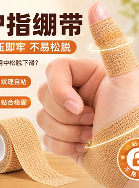 手指保护套自粘绷带工作防磨加厚防护指套受伤耐磨稳固指尖套缠带