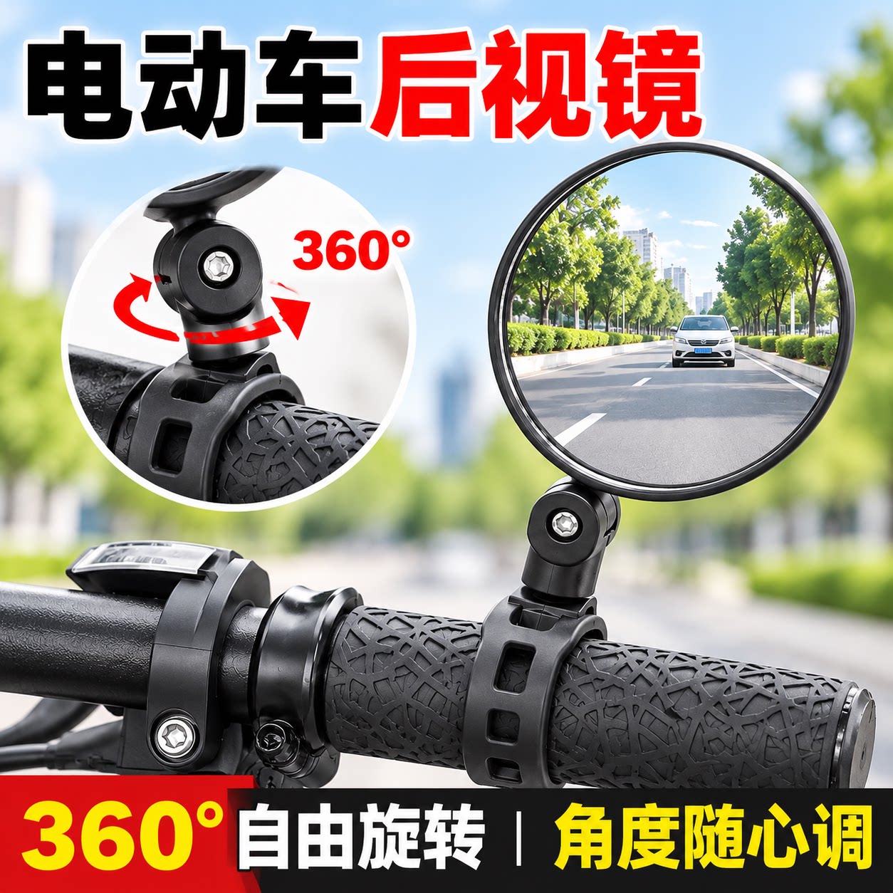 电动车后视镜电瓶单车凸面镜山地车反光镜自行车后视镜适用大视野