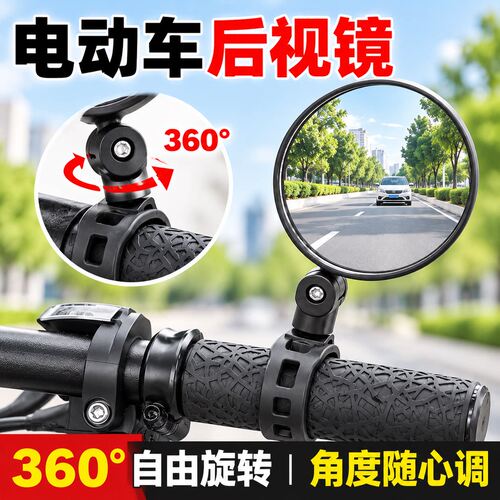 电动车后视镜电瓶单车凸面镜山地车反光镜自行车后视镜适用大视野