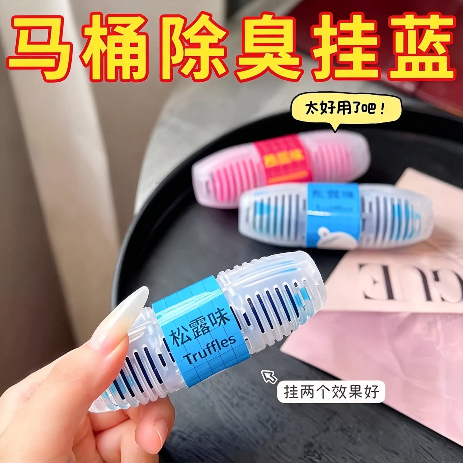 智能马桶挂篮挂球清洁剂厕所去异味留香抑菌洁厕宝悬挂式除臭神器