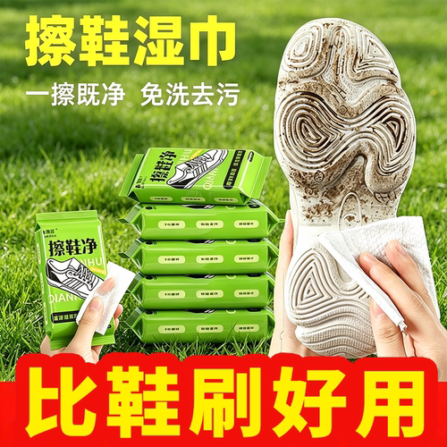 擦鞋湿巾小白鞋专用免洗去污神器刷鞋洗鞋运动易擦净清洁增白湿巾
