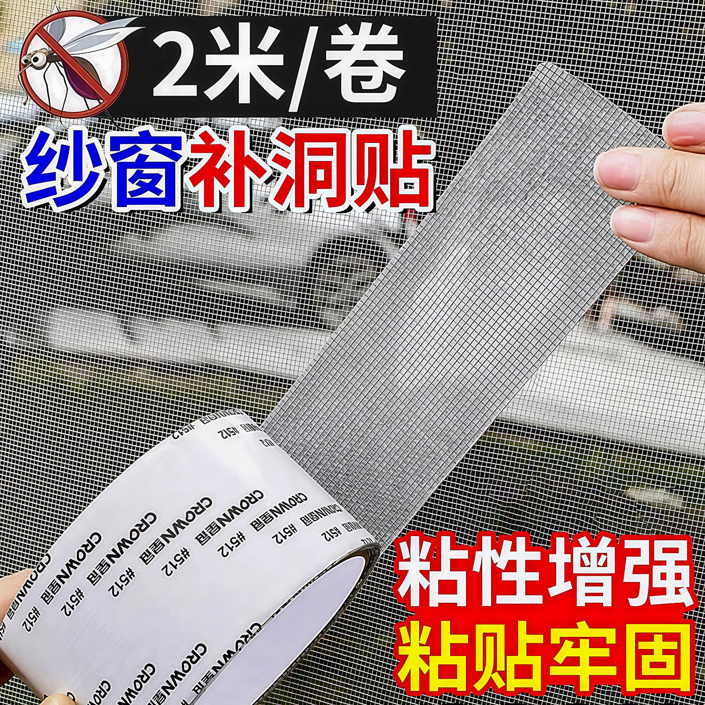 防虫纱窗修补贴胶带补洞贴补纱窗网大破洞家用自粘神器魔术贴