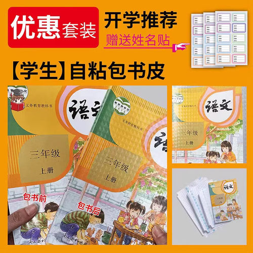 学生自粘书皮课本保护套送姓名贴