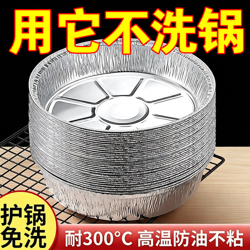 家用空气炸锅锡纸碗圆形加厚烧烤一次性锡纸盘耐温烤箱铝箔餐盒