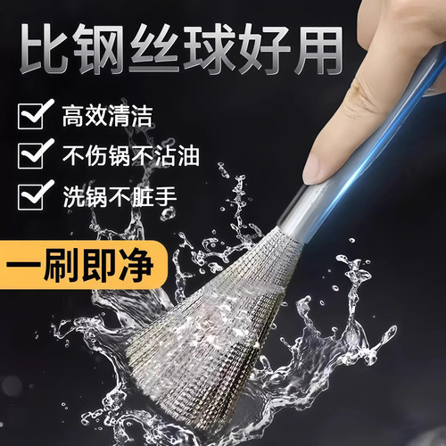 不锈钢长柄锅刷不伤锅去污神器